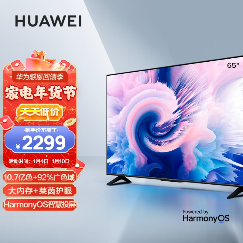 华为智慧屏 SE 65英寸  2+16GB 超薄全面屏电视 广色域鸿鹄画质 4K超高清智能液晶电视机HD65DESA