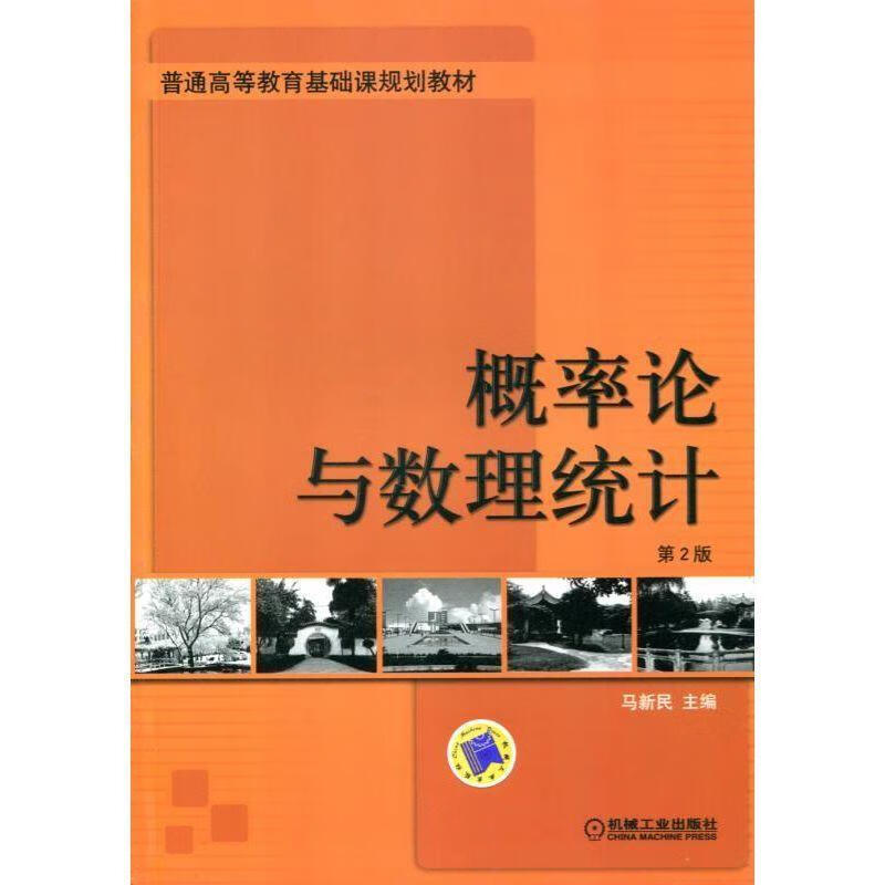 概率论与数理统计(第2版)