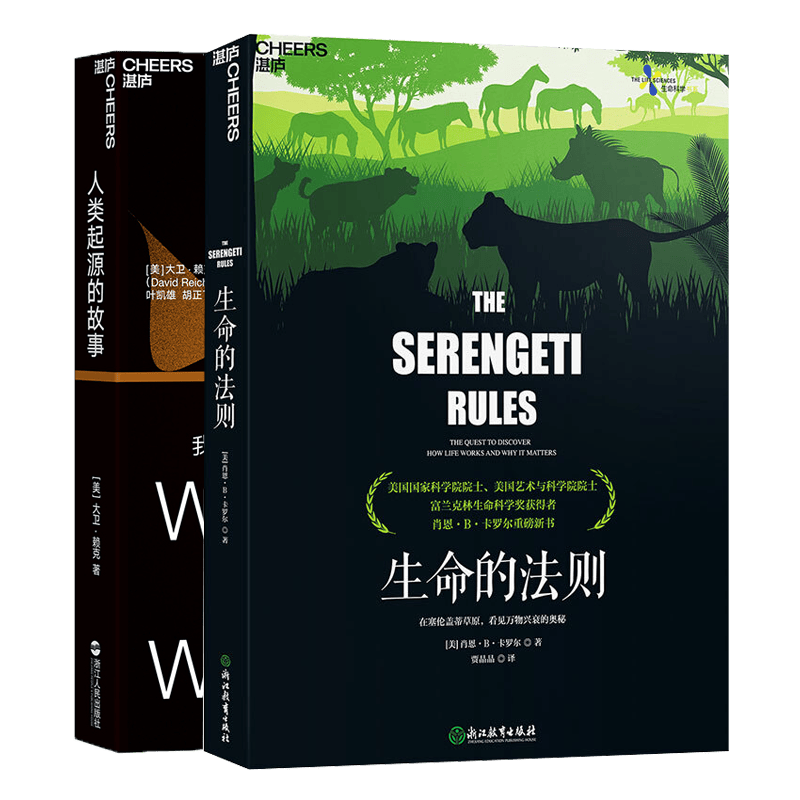 生命的法则+人类起源的故事 2册 科普读物 书籍 分类人类故事