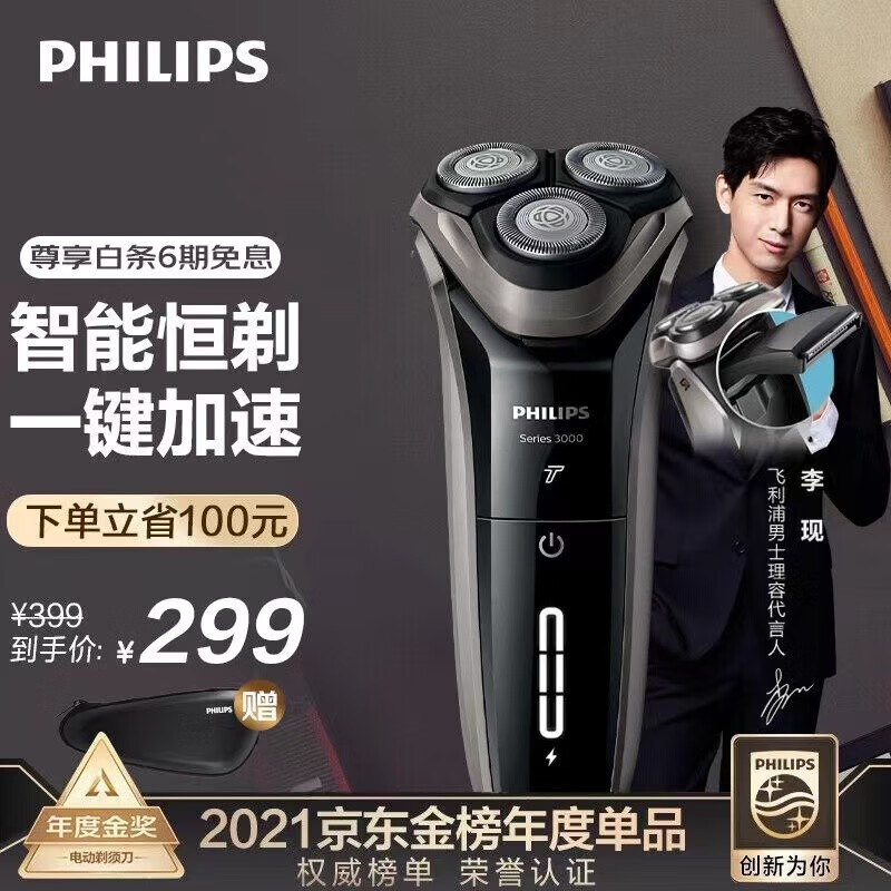 飞利浦（PHILIPS）男士电动剃须刀干湿双剃刮胡刀3000系列升级款胡须刀男士礼物 S3203/08一键加速可修鬓角+可5分钟闪充