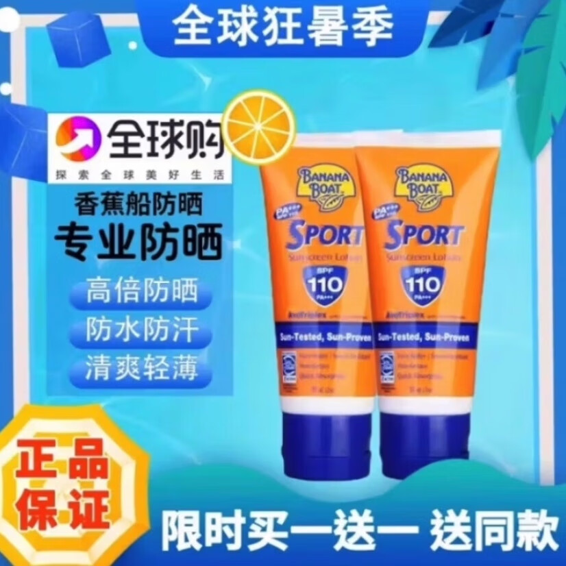 香蕉船美国进口香蕉船防晒霜SPF110军训户外运动防水防汗高倍防晒霜 防晒霜spf110*2