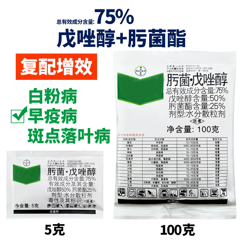 拜耳75%肟菌戊唑醇白粉病黑痘病白粉黑斑杀菌剂 5g