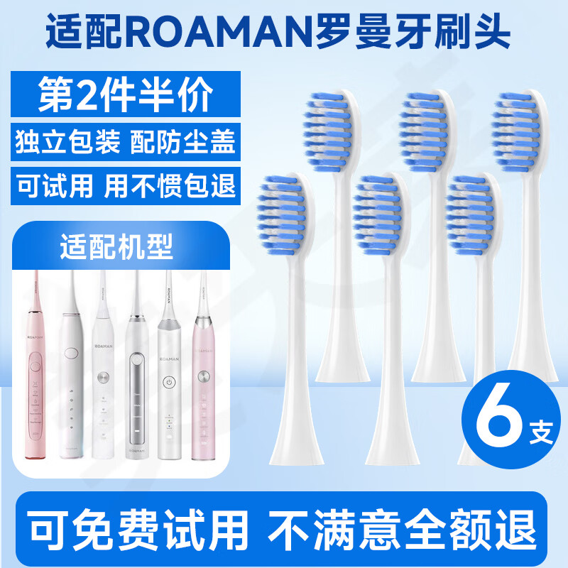 美天莱适配ROAMAN罗曼电动牙刷头T10/T5/T6/T3/V5/T10S/ST051/D30/T10X-B/E7软毛替换通用 柔软护龈常规刷头 白色 6支