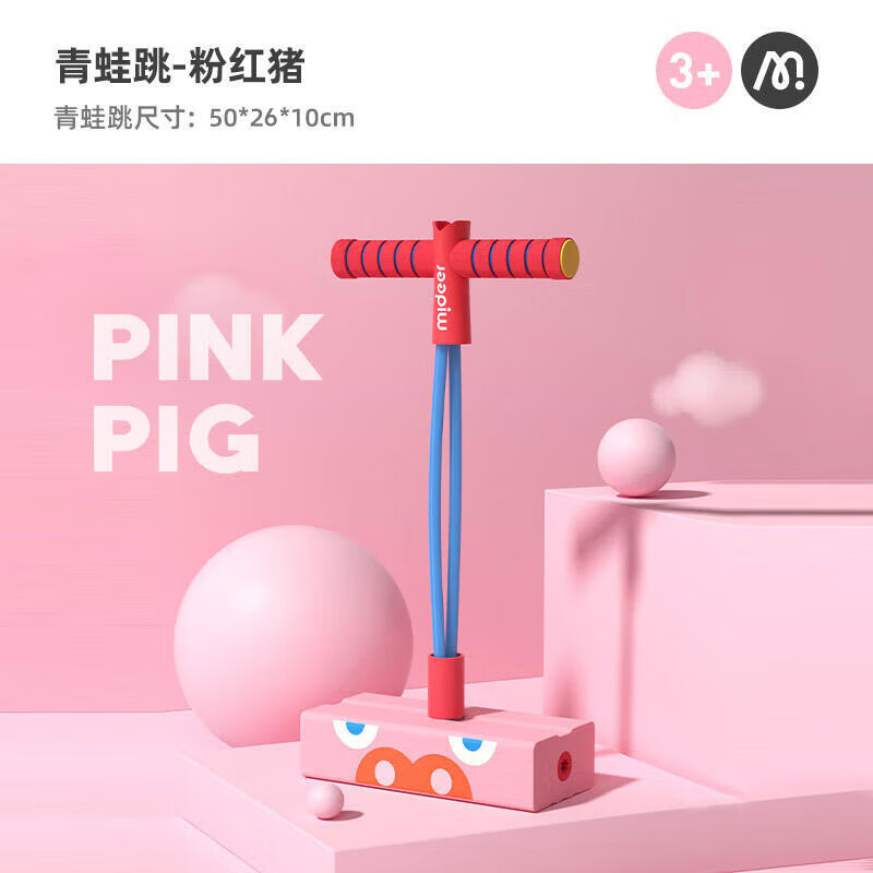 弥鹿（MiDeer）儿童成长蹦高运动平衡感统训练跳跳杆青蛙跳杆-粉红猪使用感如何?