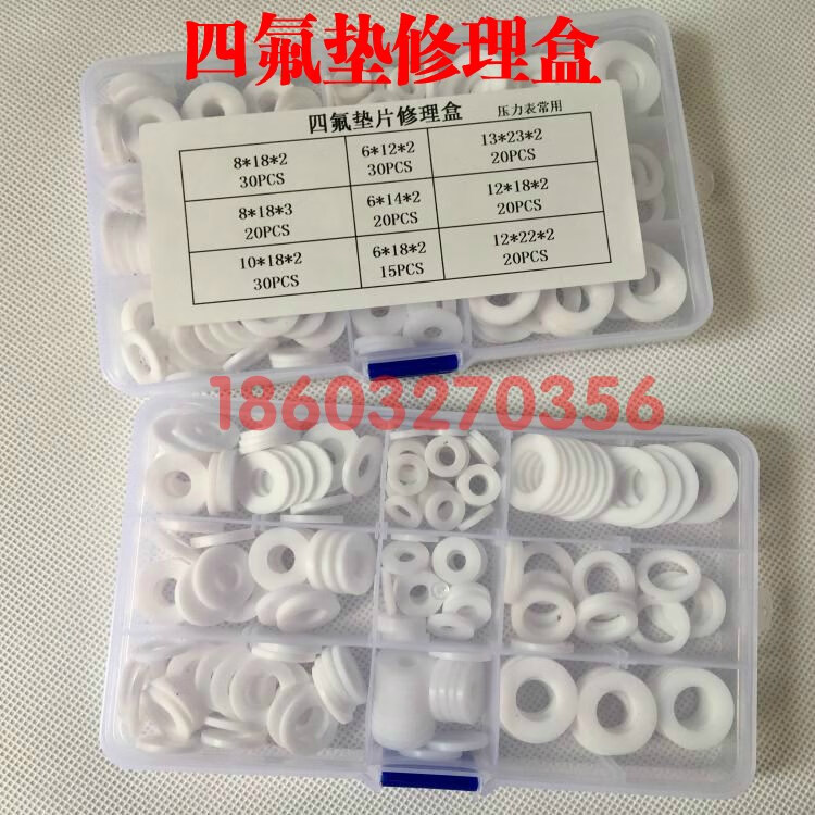 四氟垫修理盒套装m5-m18铁氟龙垫片修理盒聚四氟压力表垫片 9格压力表