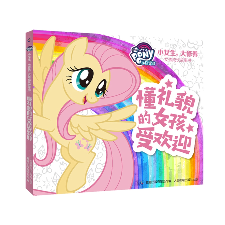 懂礼貌的女孩受欢迎