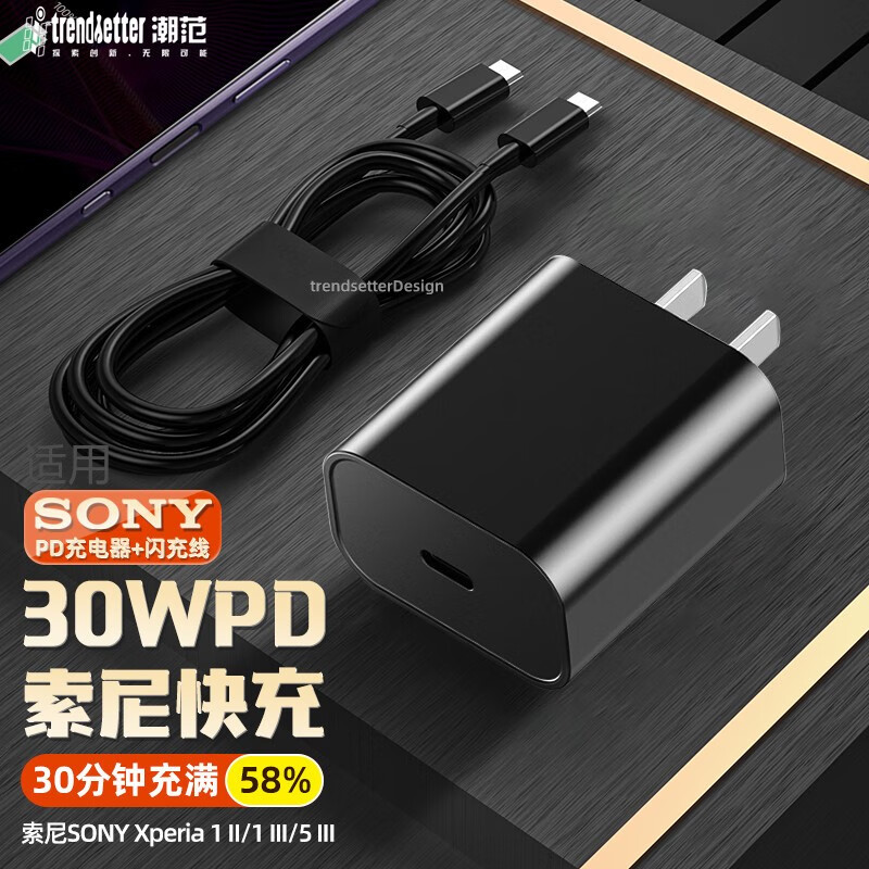 潮范 适用索尼sony手机xperia手机充电器头30w快充双type-c数据线pd闪