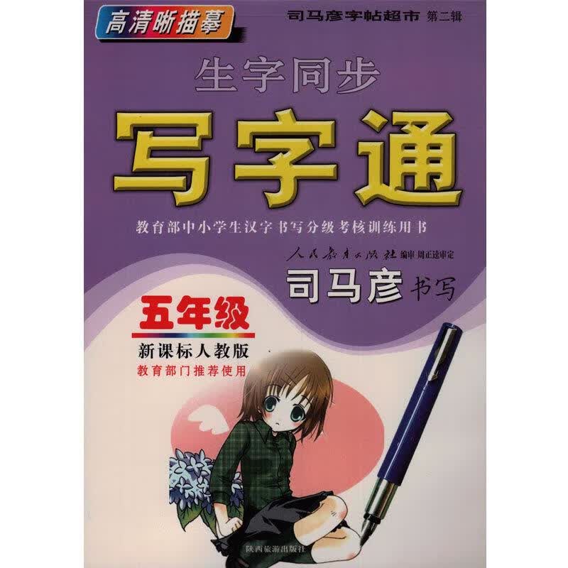 写字通 【正版】