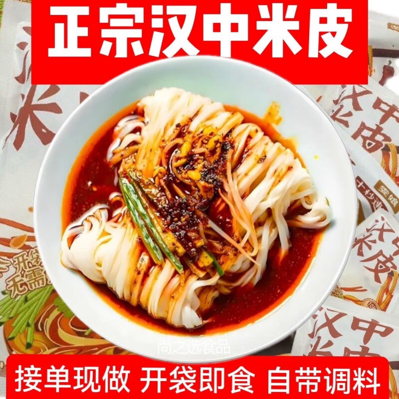 果靚晟漢中米皮速食正宗陜西涼皮漢中面皮開袋即食免蒸煮速食美食 巨劃算：買5+5到手10包現(xiàn)做現(xiàn)發(fā)