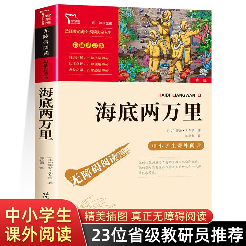 鲁滨逊漂流记原著完整版 彩插版 六年级下册的课外书 鲁滨逊漂游记鲁滨孙历险记快乐读书吧6下阅读书籍南方出 海底两万里