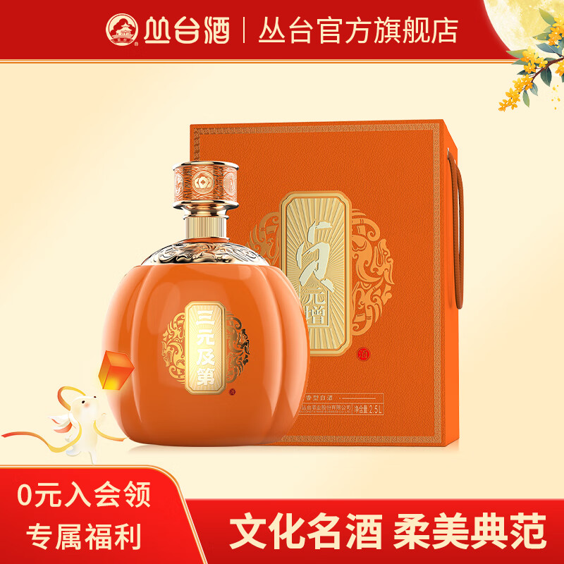 丛台酒【贞元增】三元及第38.8度2.5l浓香型白酒 入口绵柔节日 38.