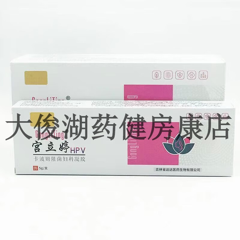 宫立婷hpv卡波姆阻菌妇科凝胶5g/支*3支/盒[大药房同款直售] 1盒