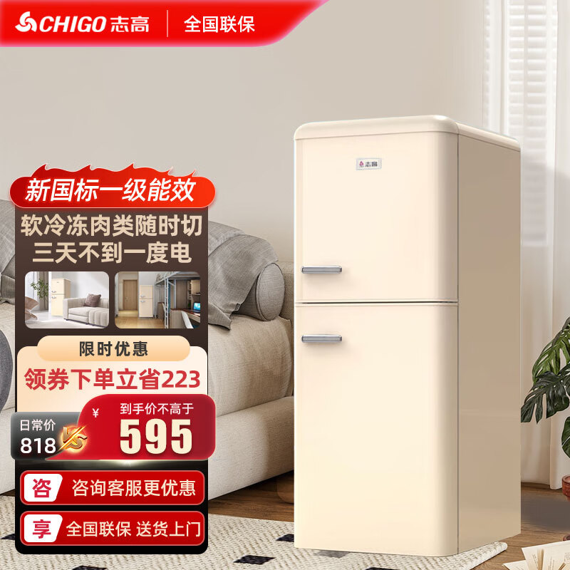 志高（CHIGO）复古冰箱家用小型双开门迷你网红高颜值电冰箱大容量化妆品冷藏冷冻厨房宿舍租房用 【一级能效】72L复古白+上冷冻下冷藏+双门