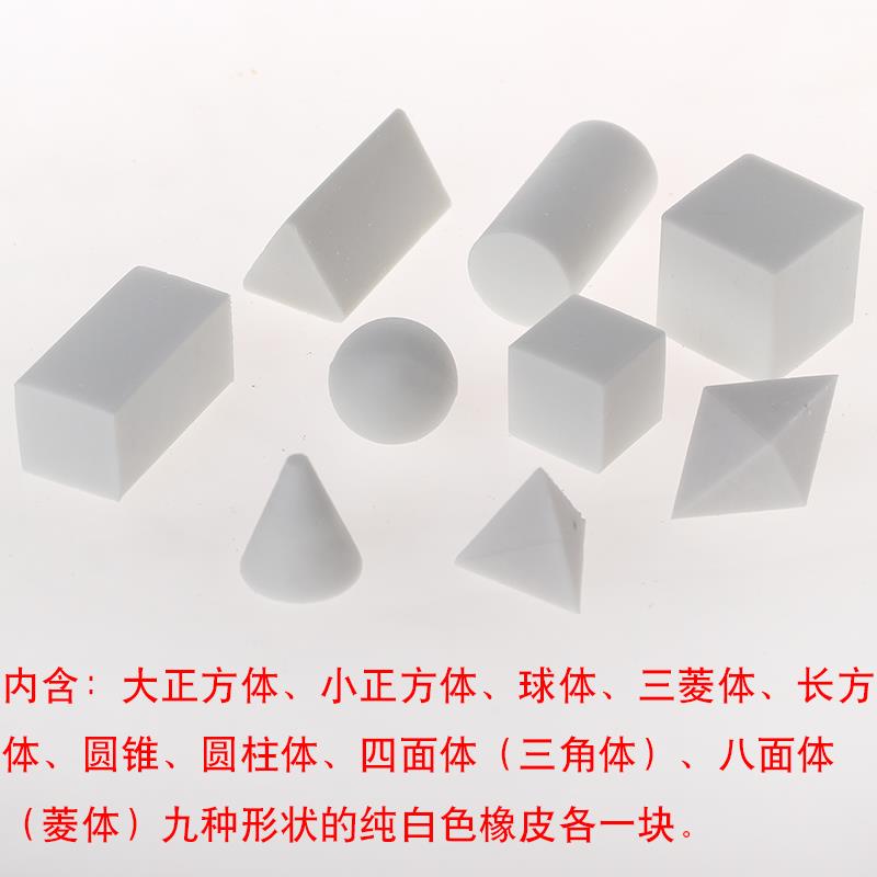阡囤公务员考试橡皮图形推理图推专用擦正方体公考立方四面八面体几何