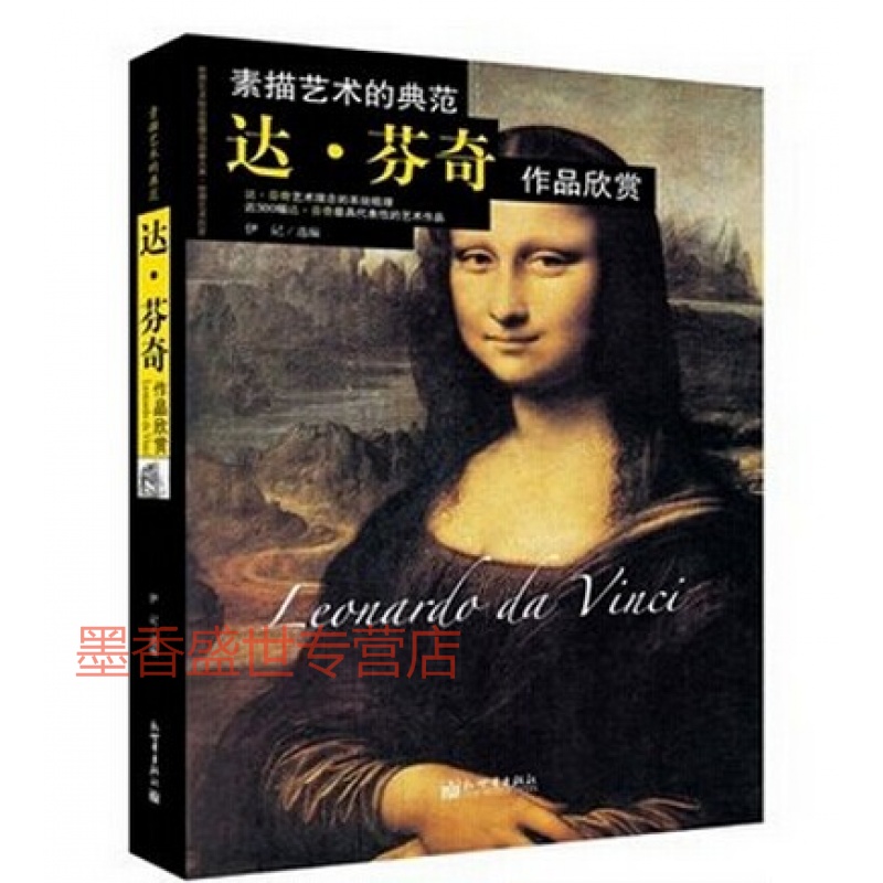 达芬奇作品欣赏 素描艺术的典范 世界油画家画册