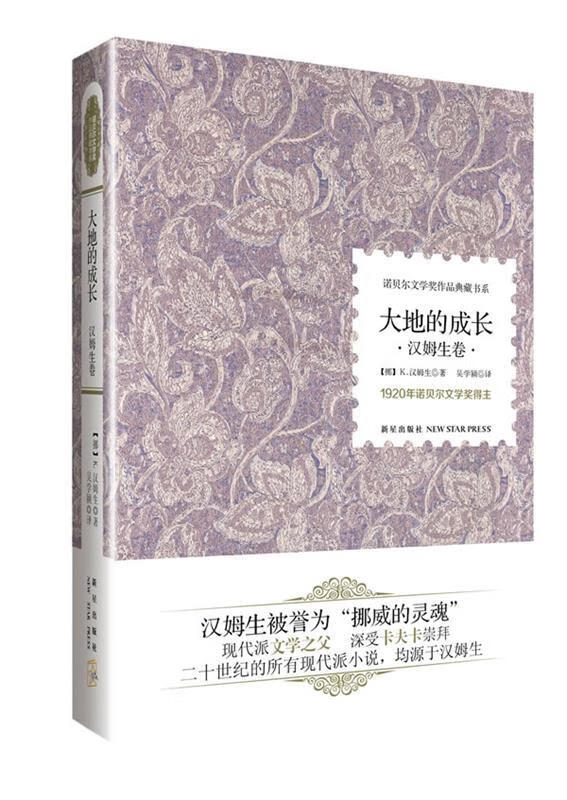 大地的成长