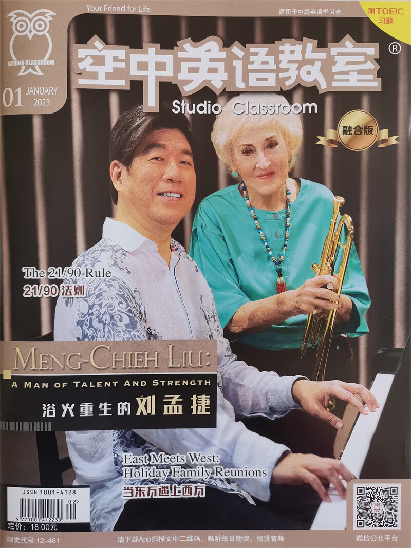 空中英语教室中级 2023年1月号 培养语言应用能力 提高学习英语的兴趣 英语学习辅导期刊