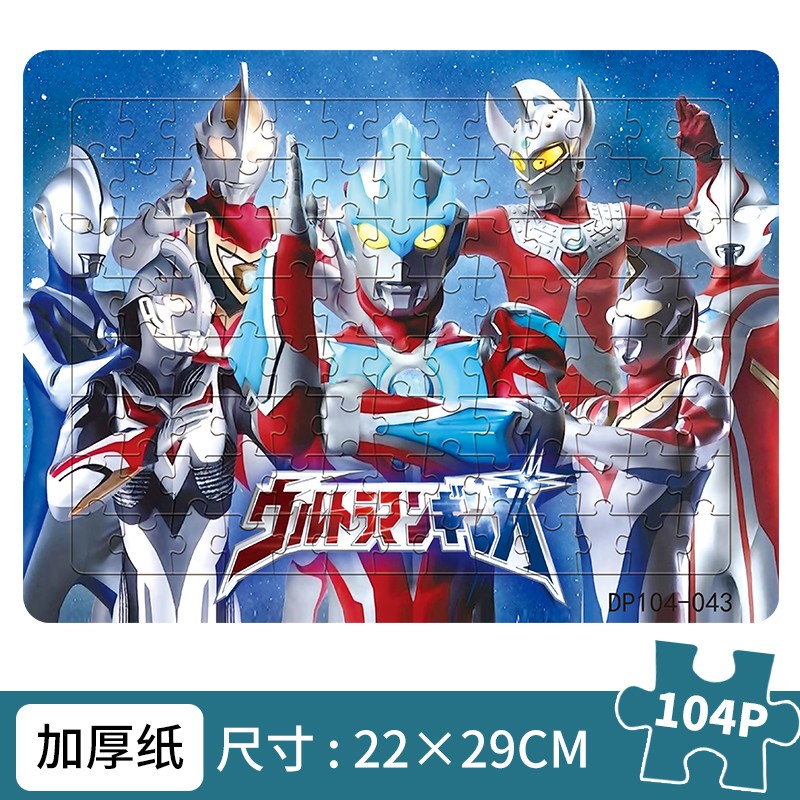 昱钧赛罗奥特曼拼图3-6岁以上纸质卡通动漫银河迪迦平成三杰麦克玩具