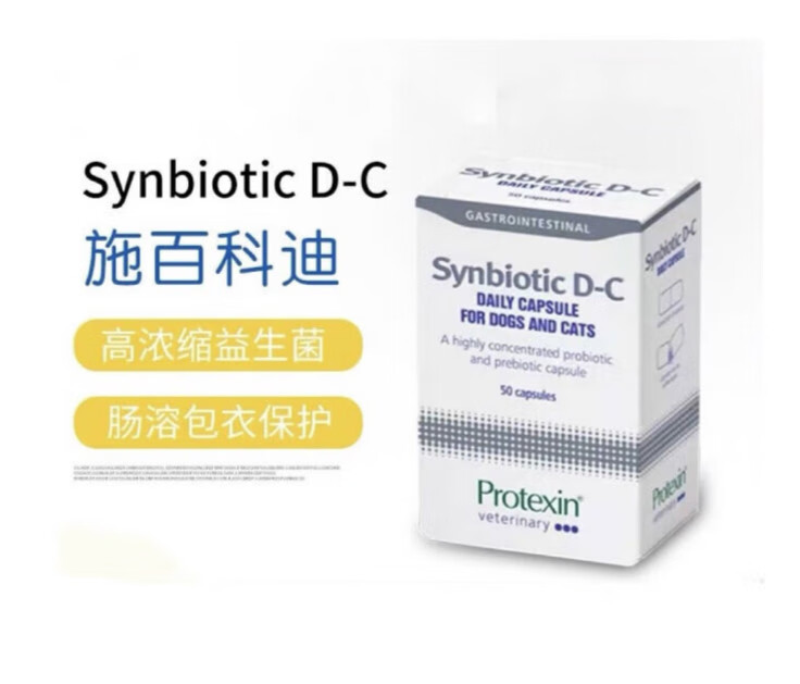 英国施百科狄synbiotic d-c犬猫通用益生菌口服胶囊 50粒 犬猫通用