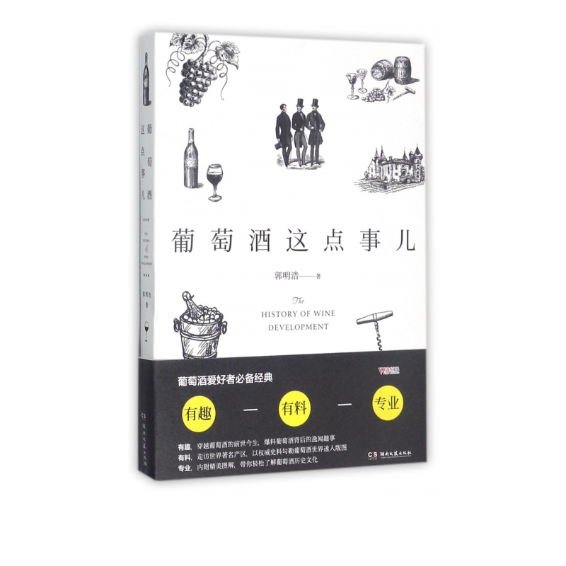 葡萄酒这点事儿