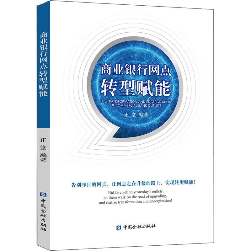 全新 商业银行网点转型赋能 正堂 中国金