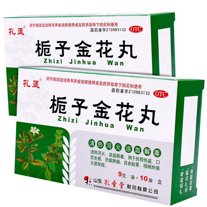 孔孟 栀子金花丸10袋 桅子金花丸桔子金花丸橘子金花丸枝子金花丸 1盒