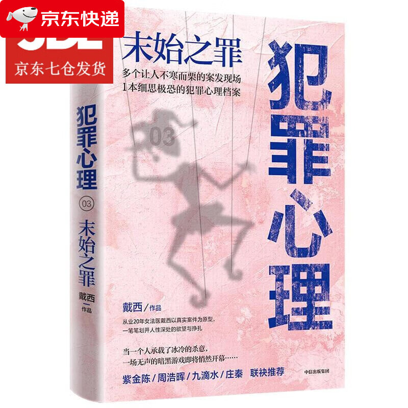 犯罪心理末始之罪)女法医戴西的半写实作品 剖析犯案者病态内心世界