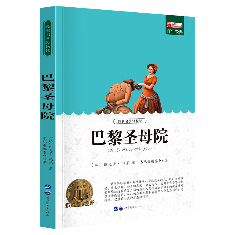 小学生课外阅读书籍世界名著爱的教育鲁滨逊漂流记三四至五六年级的课外书老师经典城南旧事呼兰河传昆虫记西 B巴黎圣母院