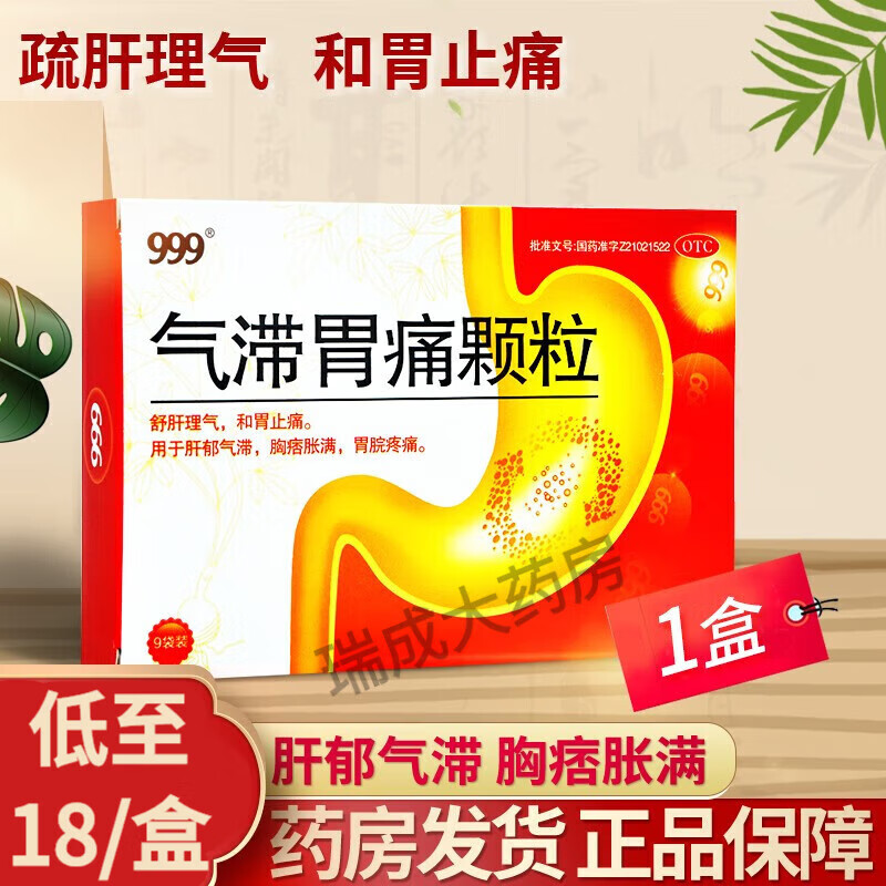 和胃止痛 气带胃疼颗粒冲剂胃痛胃胀药k 1盒气滞胃痛气带胃疼颗粒冲剂