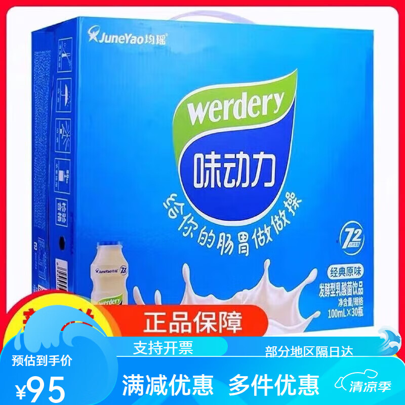 味动力均瑶乳酸菌饮品儿童小瓶早餐酸奶100ml*30瓶 原味100ml*30瓶