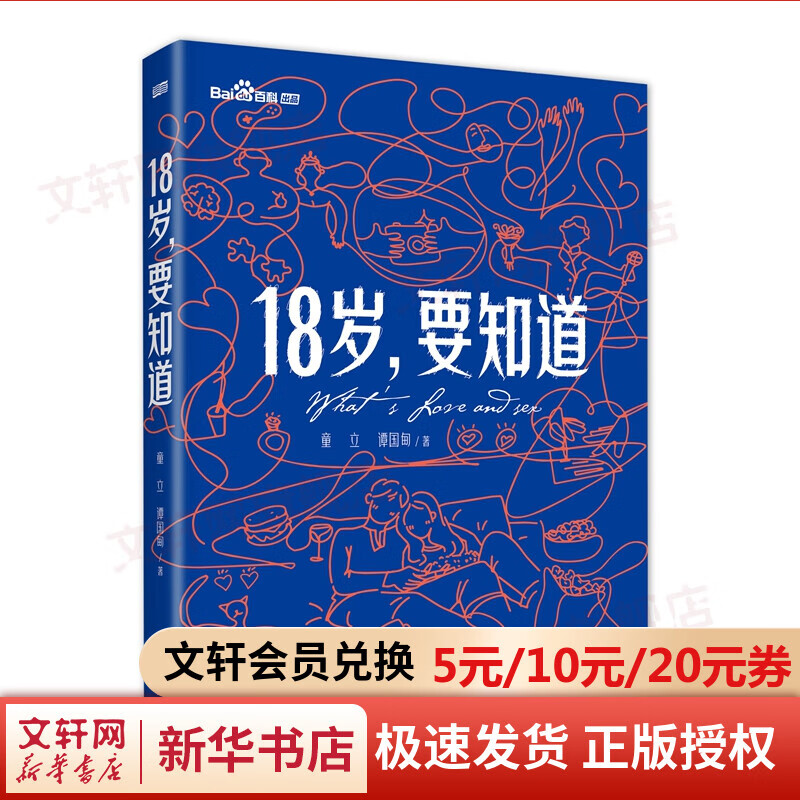 18岁,要知道 图书