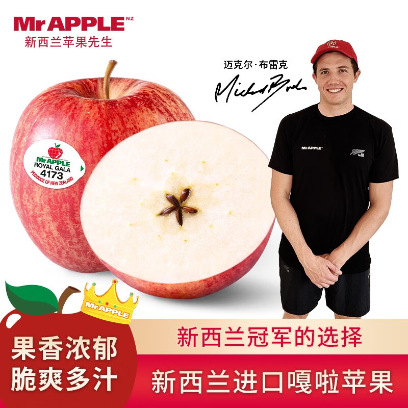 苹果先生（Mr APPLE）【顺丰】新西兰进口苹果 当季水果 新鲜苹果 中果单果160g 嘎啦加力苹果 8粒装使用感如何?