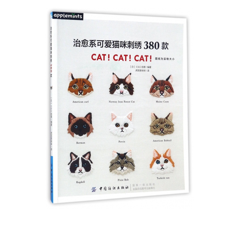 治愈系可爱猫咪刺绣380款