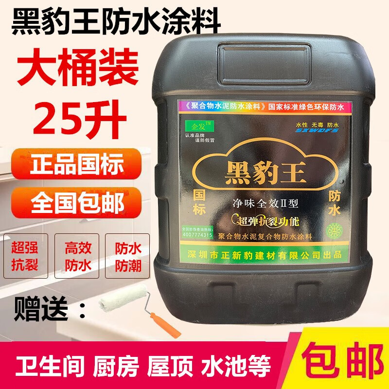 仁聚益【优选】黑豹防水涂料屋顶卫生间室内js聚合物水泥基补漏柔韧