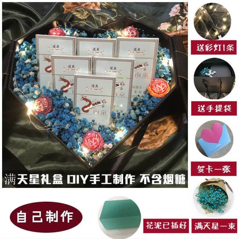 创京懿选炫赫门爱心盒满天星花束成品烟送男友生日 自己制作(发材料包