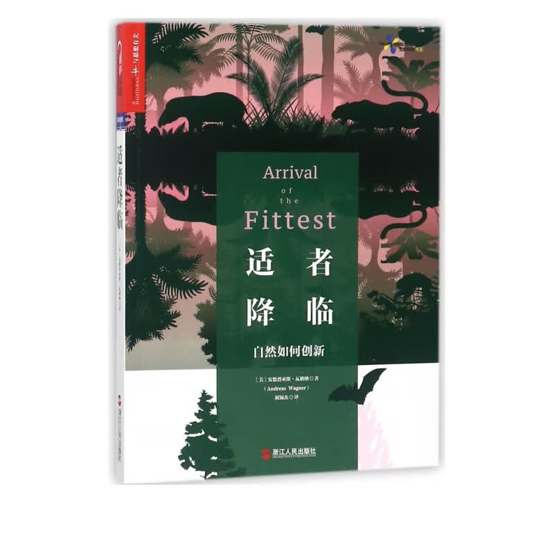 适者降临(自然如何创新)