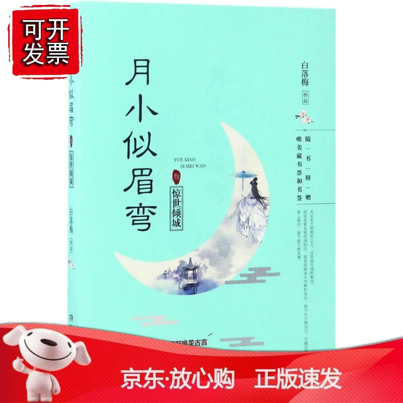 月小似眉弯.3惊世倾城