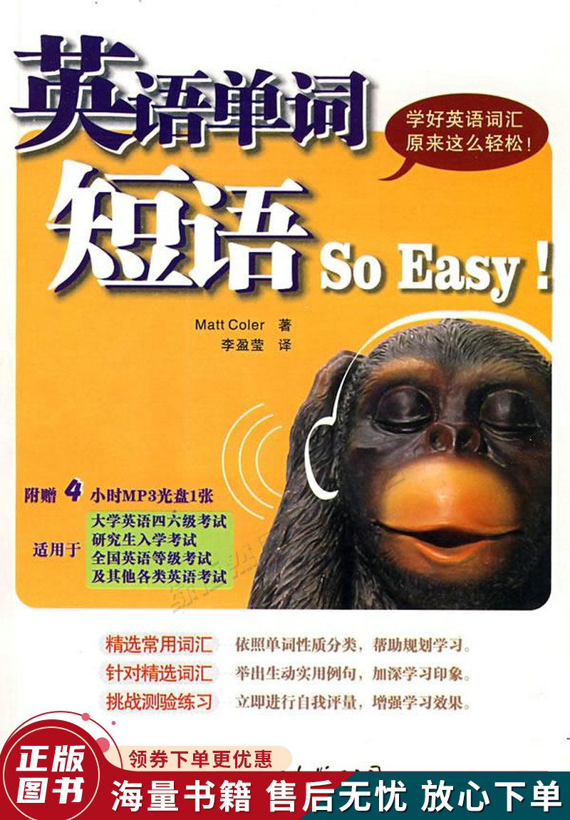 英语单词短语soeasy