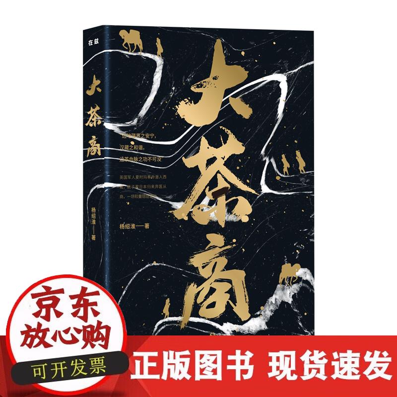 【正版现货】大茶商
