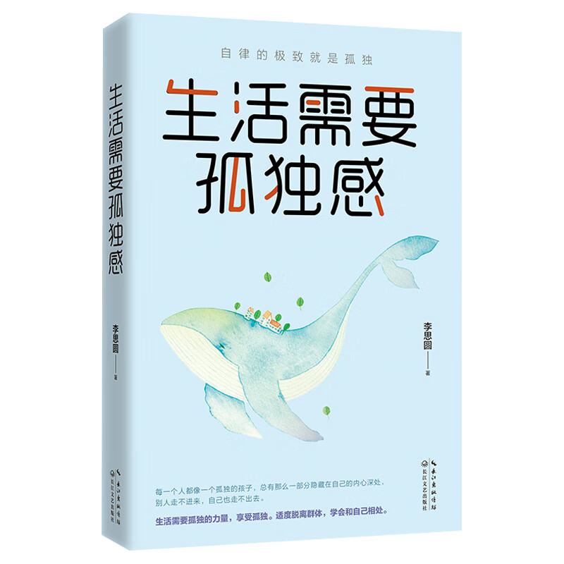 生活需要孤独感:自律的极致就是孤独详情图
