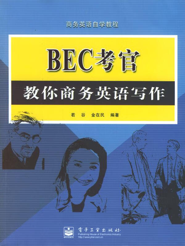 BEC考官教你商务英语写作