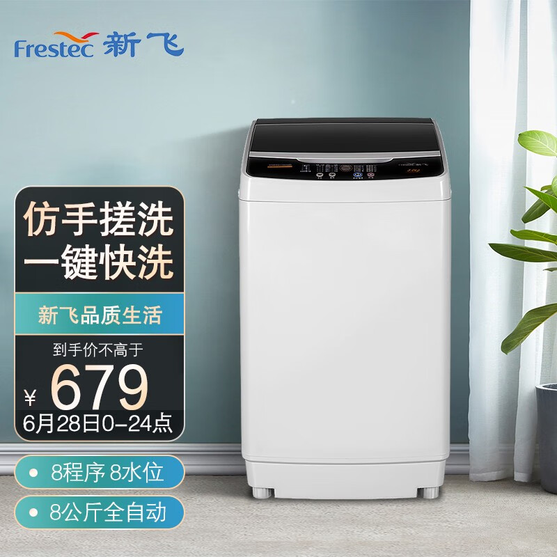新飞（Frestec）8公斤全自动波轮洗衣机 自编程仿手搓洗 模糊控制 8程序 8水位（透明黑）XQB80-1806D