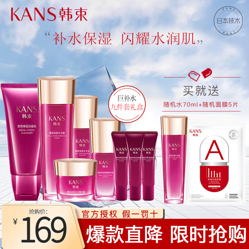 韩束(kan's 韩束套装礼盒化妆品白皙补水保湿紧致巨水光墨菊红石榴