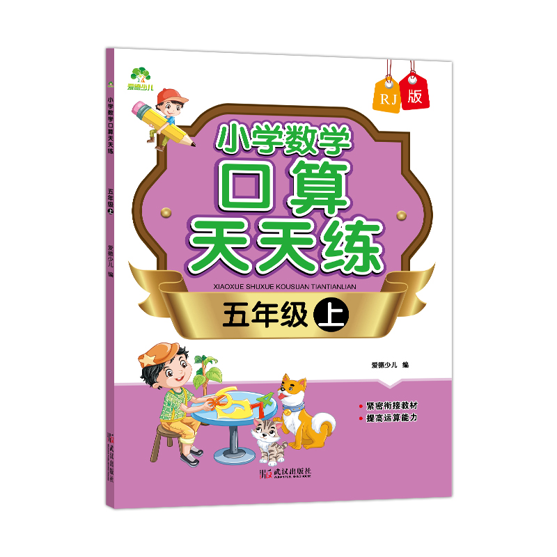 小学数学口算天天练五年级上册口心算速算题卡 口算上册人教版 口算心算速算天天练小学数学口算训练