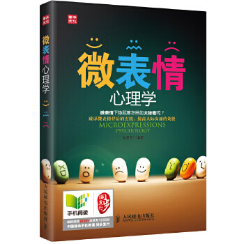 微表情心理学【正版图书】