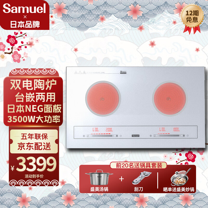 盛美(samuel 日本盛美 双灶嵌入式电磁炉大功率3500w家用电陶炉双头