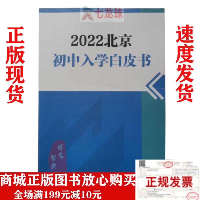 北京初中入学白皮书