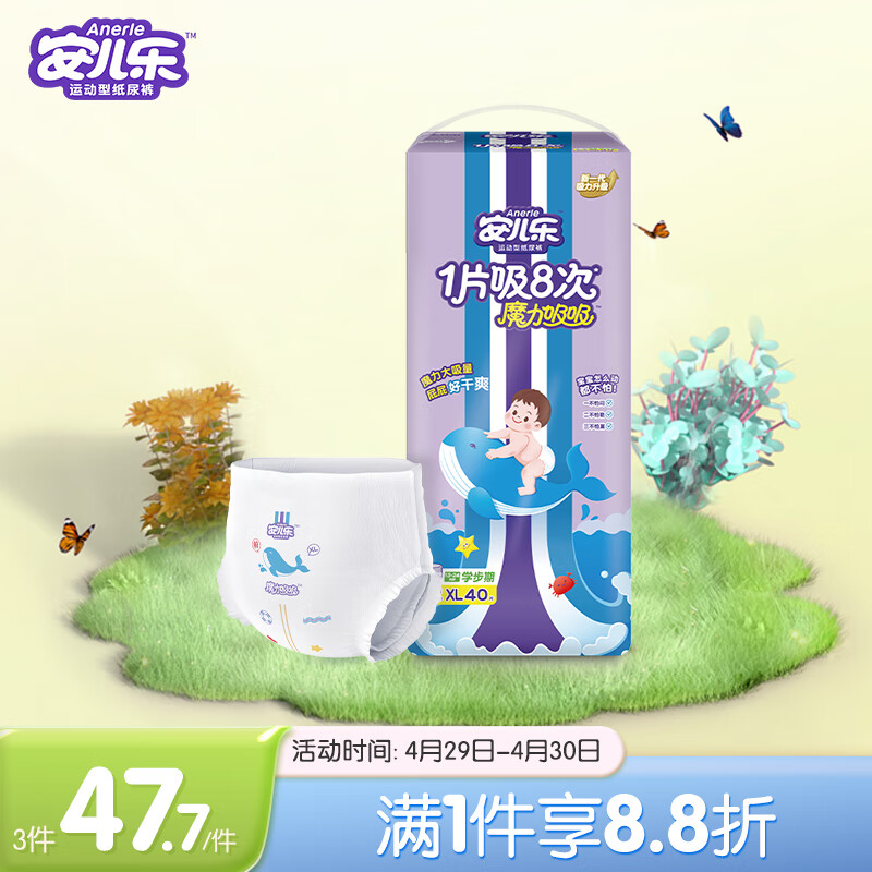安儿乐ANERLE魔力吸吸拉拉裤XL40片(12-17kg)尿不湿(新老品随机发货)使用感如何?
