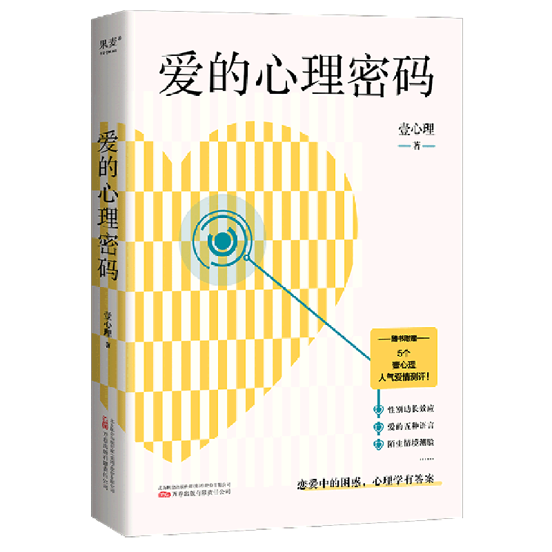 爱的心理密码