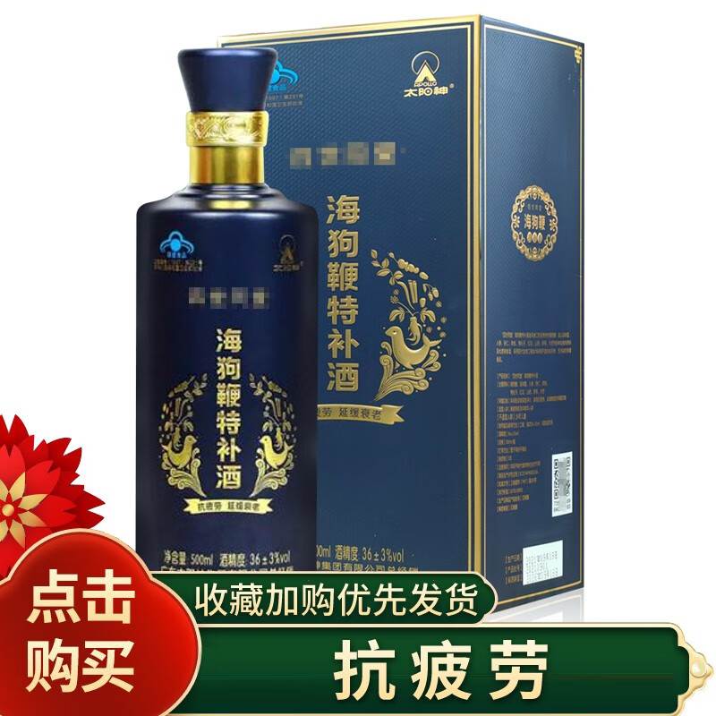 太阳神海狗鞭特补酒500ml/瓶